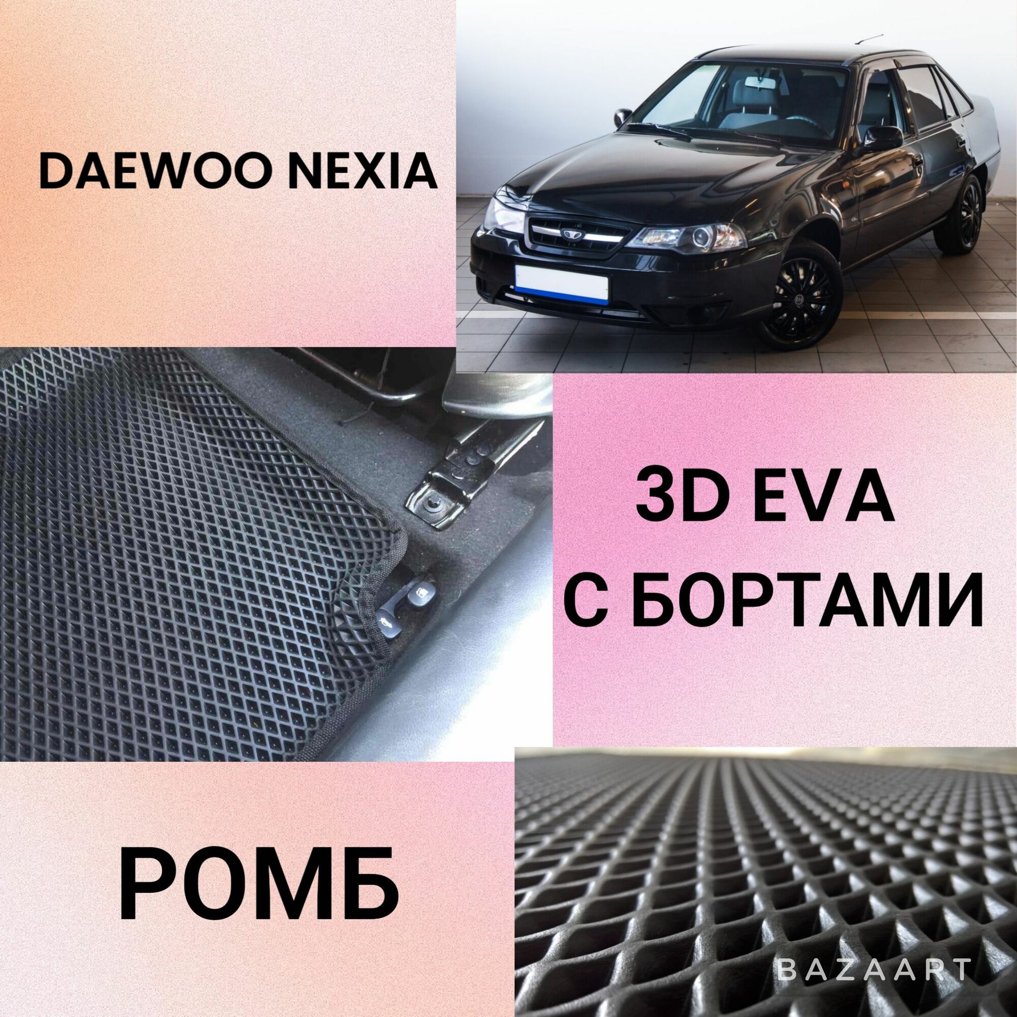 3D Eva коврики на автомобиль Daewoo Nexia 1994-2016, Эва коврики на Дэу Нексия