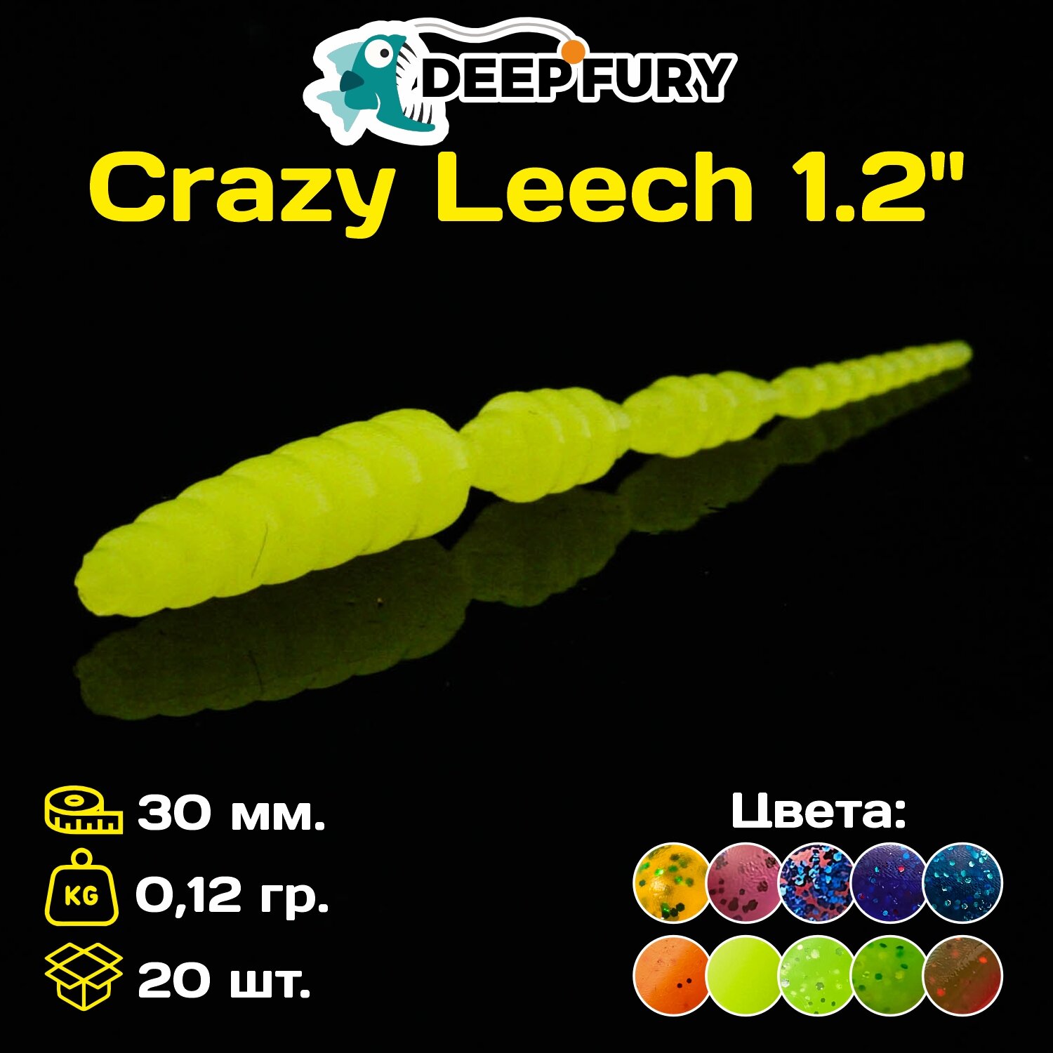 Силиконовая приманка Deep Fury Crazy Leech 1.2" (30 мм.) цвет с07