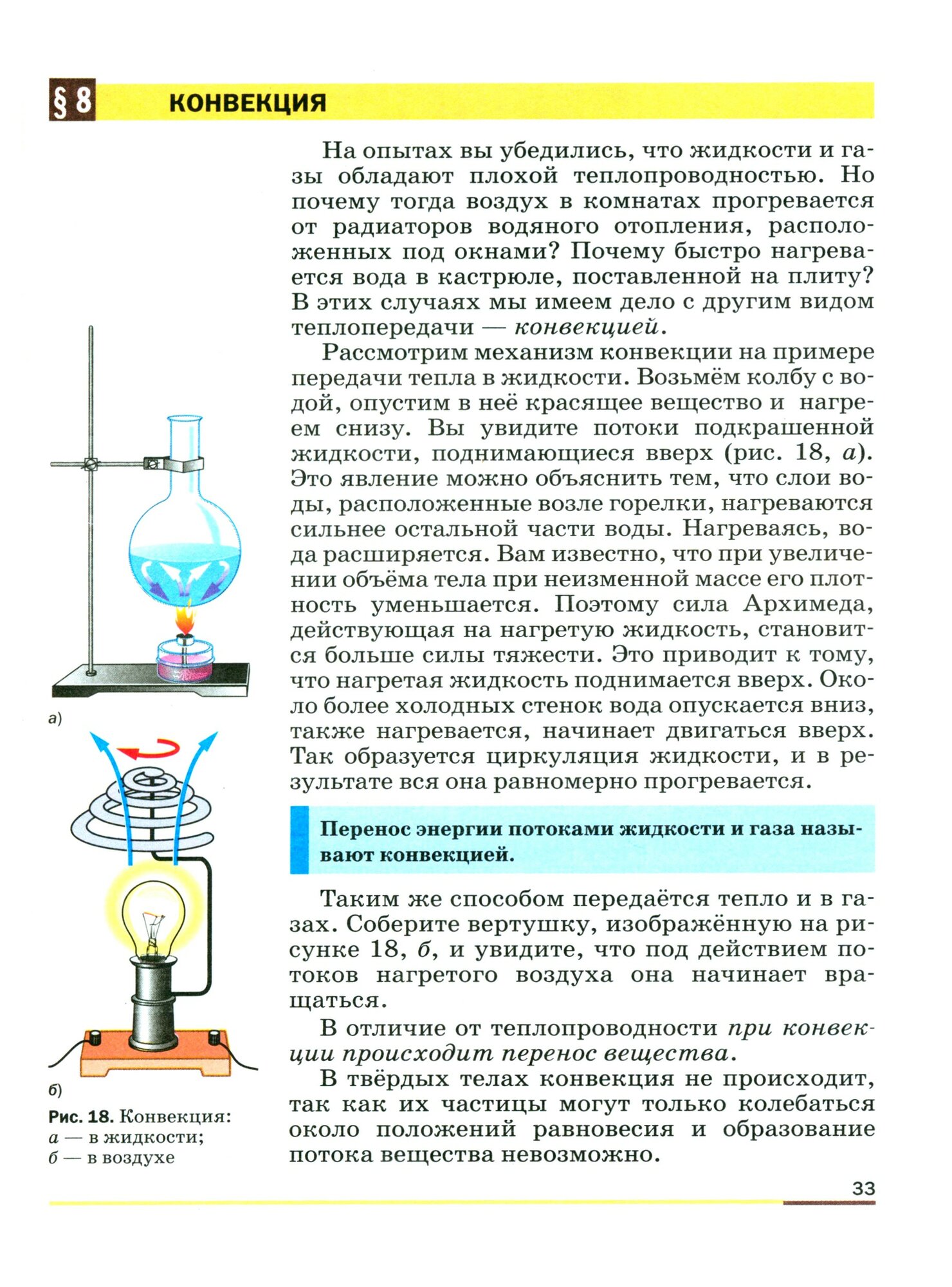 Физика. 8 класс. Учебник. Базовый уровень. ФГОС - фото №8