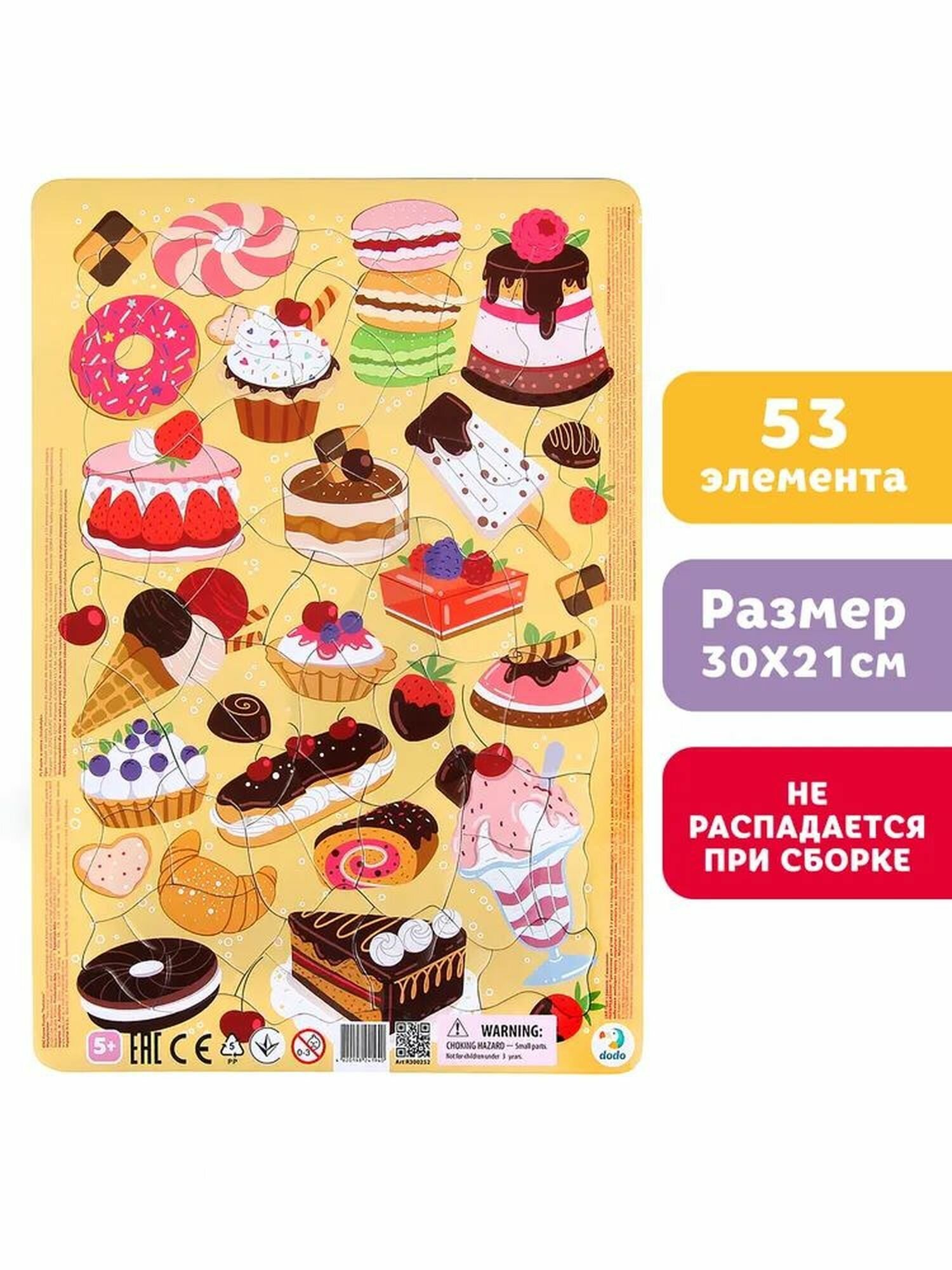 Пазл DoDo Вкусности, с рамкой, 53 элемента (R300252) - фото №13