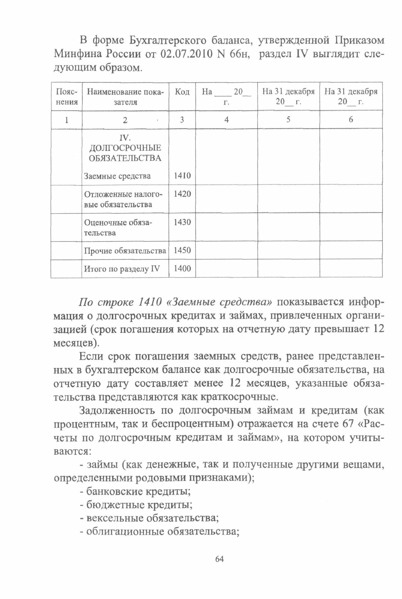 Бухгалтерская финансовая отчетность. Продвинутый уровень. Учебное пособие - фото №2