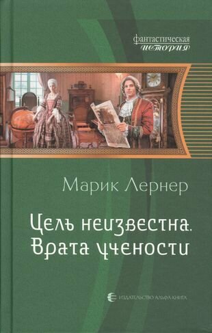 Цель неизвестна. Врата учености - фото №1