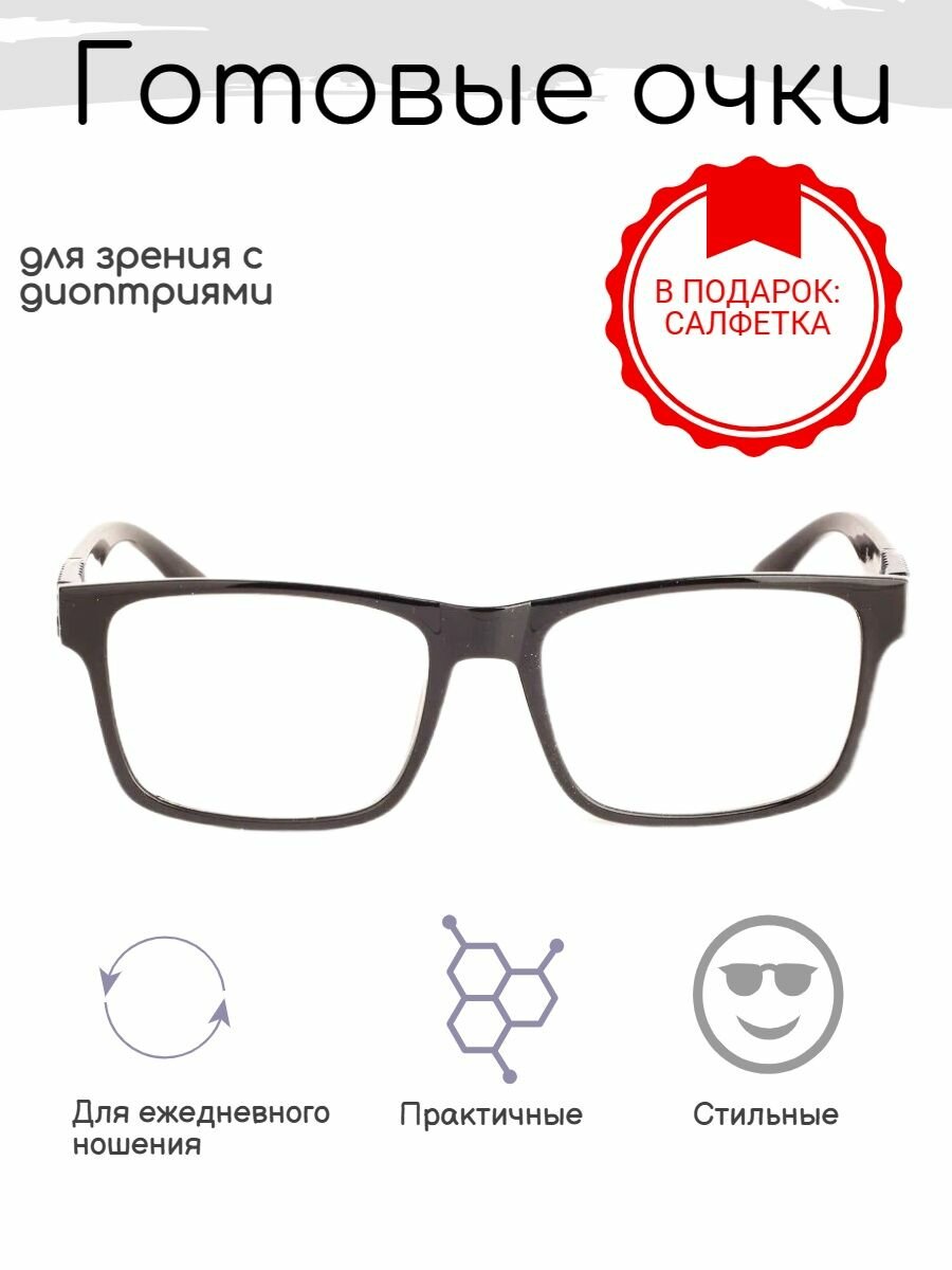 Изображение Готовые очки для зрения -7.50 , корригирующие, РЦ 66-68