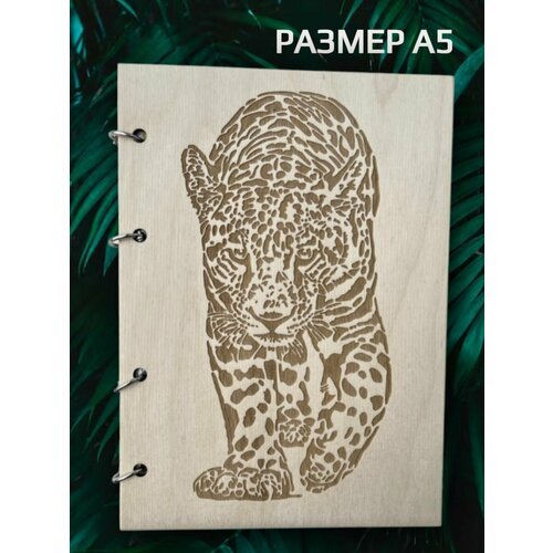 Блокнот леопард А5