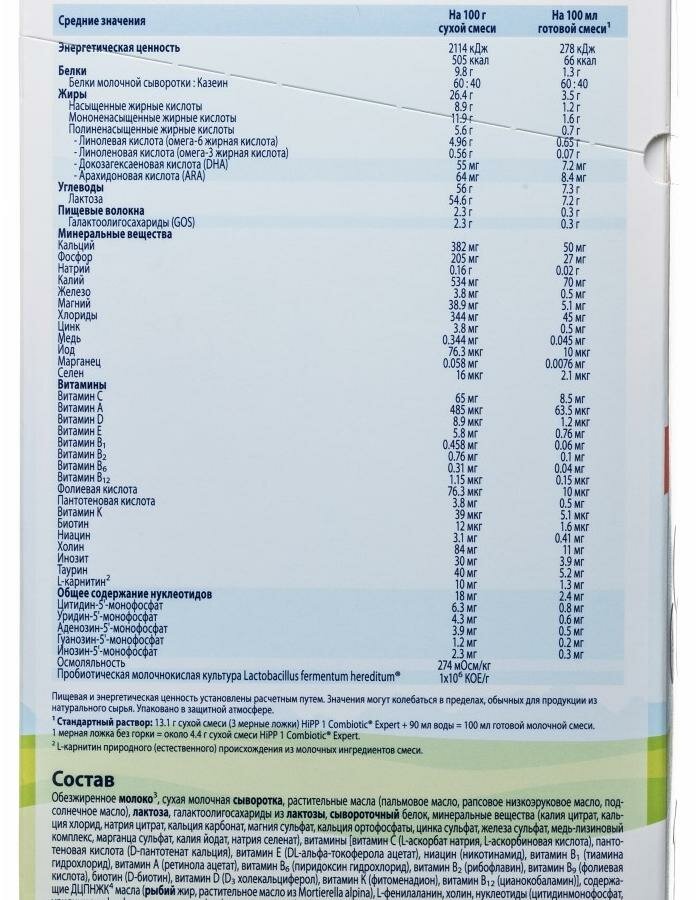 Сухая адаптированная молочная смесь Hipp Combiotic Expert 1, 600гр - фото №14