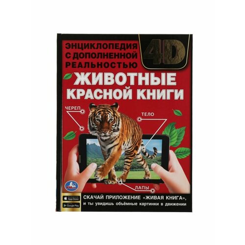 Энциклопедии андрей мерников 4d энциклопедия с дополненной реальностью техника