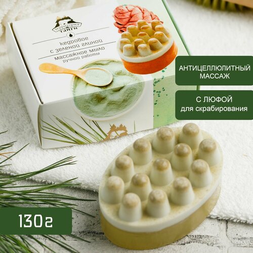 Натуральное массажное мыло скраб с люфой кедровое с зеленой глиной, 130 г, Территория тайги