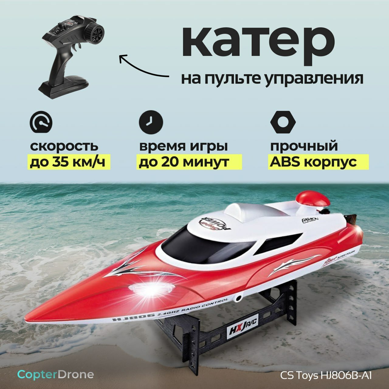 Судомодели CS toys Радиоуправляемый катер Black SuNew (47 см 35 км/ч акб 3000 mAh 2.4G) - HJ806B-A3