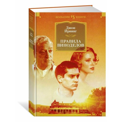 Правила виноделов 3088₽