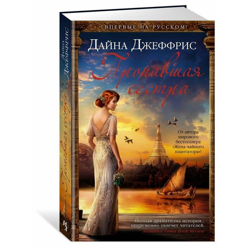 Пропавшая сестра 1688₽