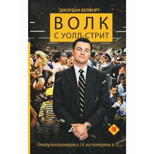 волк с уолл стрит dvd Волк с Уолл-стрит