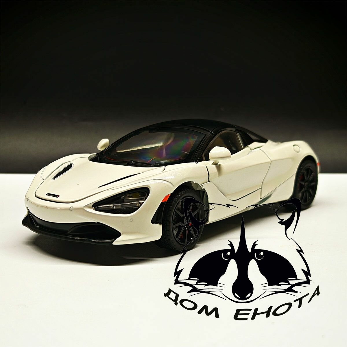 Машинка McLaren 720S. Металлическая модель автомобиля Макларен 720 белый 20см. Инерционная игрушка машина 1:23