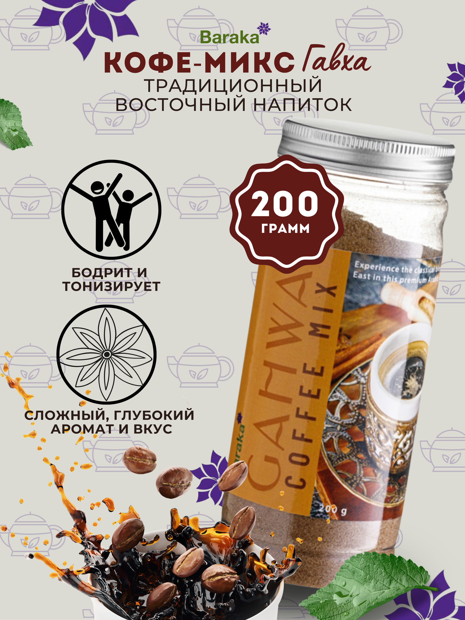 Напиток Кофе Латте Микс сухой растворимый, с ароматом специй 200 г