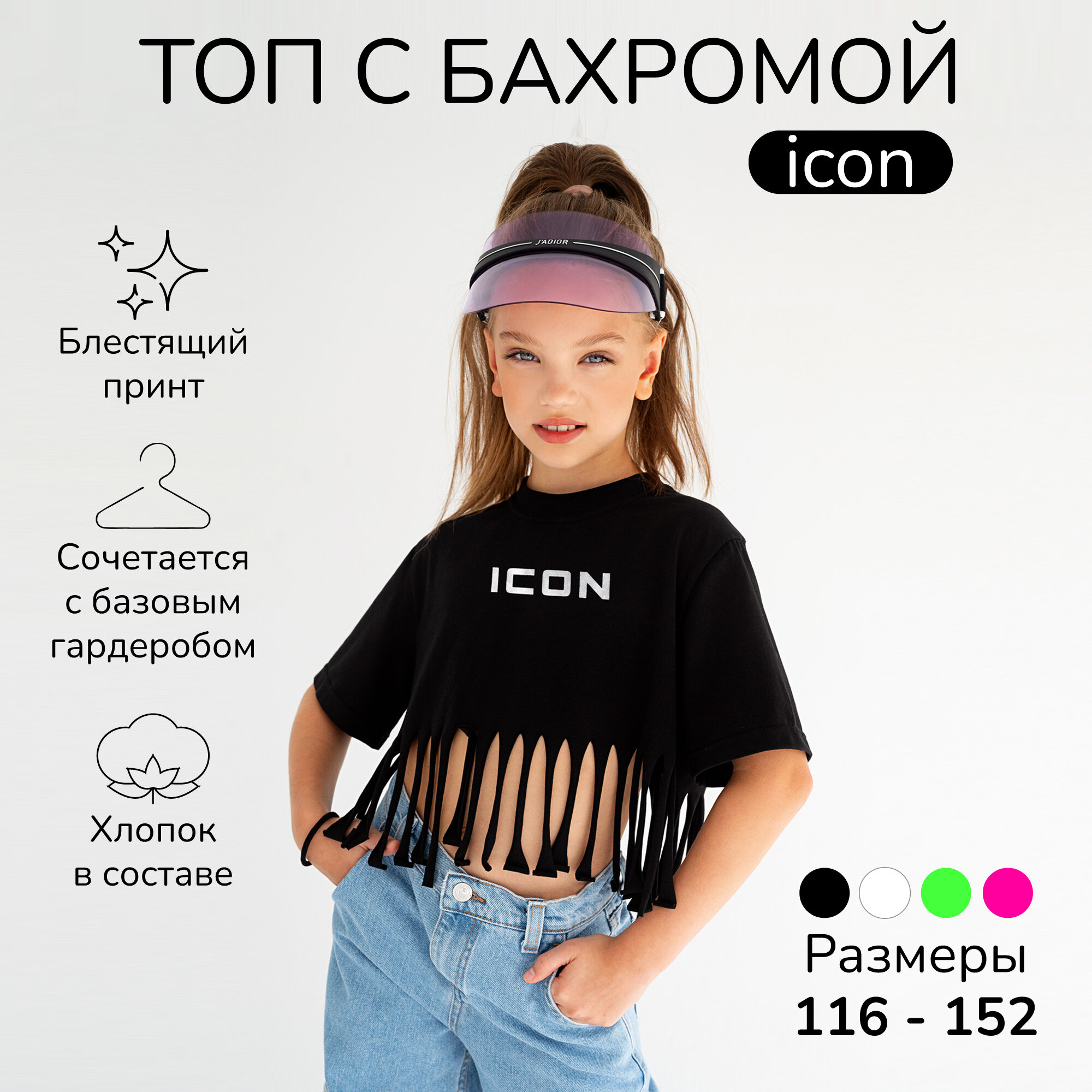 фото Футболка для девочки с бахрамой Amarobaby Icon 872461601