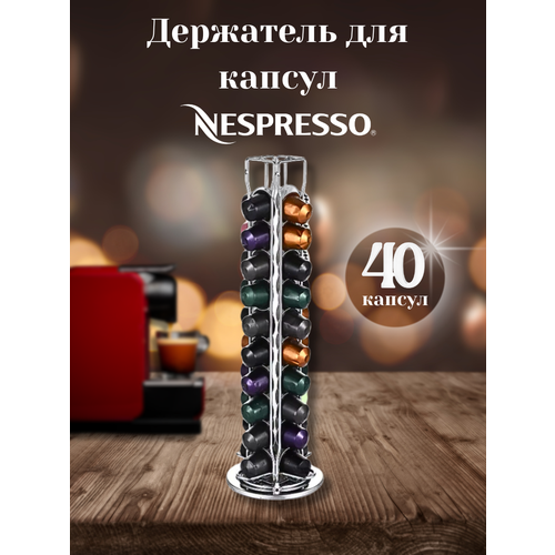 Держатель для капсул Nespresso Originals серебряный держатель для капсул nespresso bonbonniere