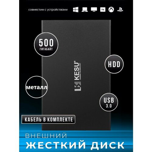 Внешний жесткий диск HDD KESU 500 гб, 2.5 дюйма, черный K107, металл