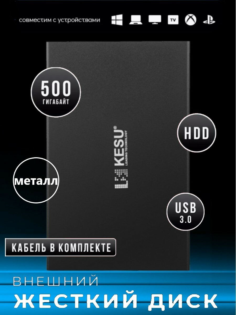 Внешний жесткий диск HDD KESU 500 гб 2.5 дюйма черный K107 металл