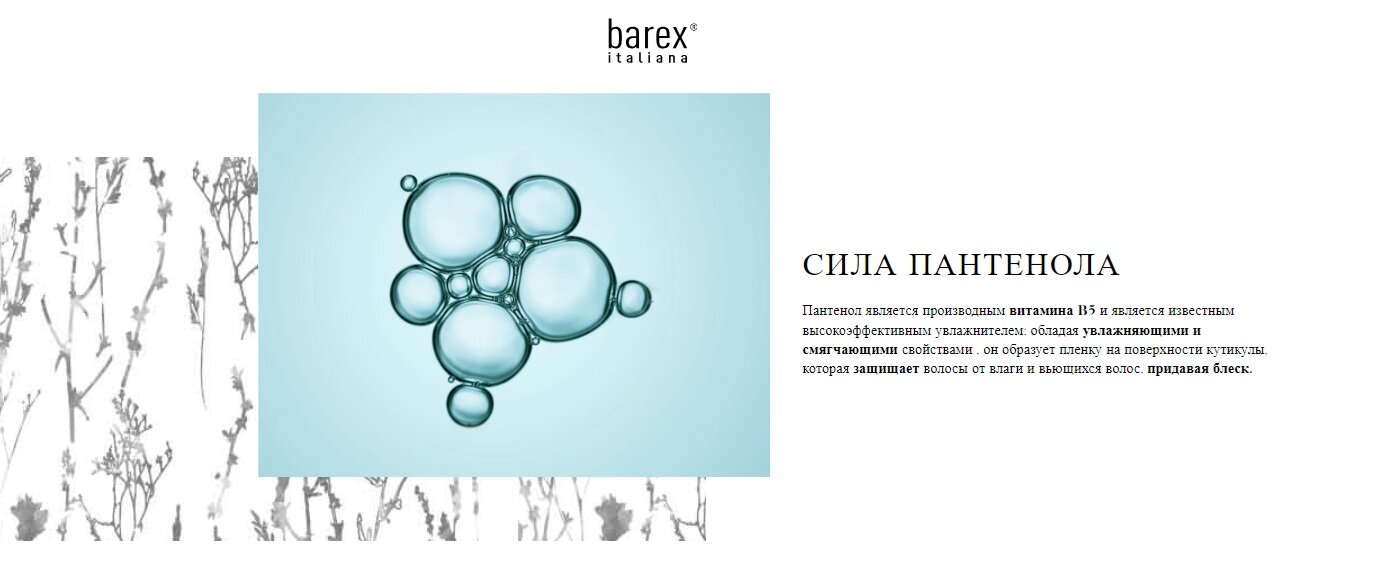 Barex Мусс для объема сильной фиксации "BlowUp" 300 мл (Barex, ) - фото №9