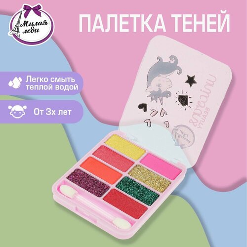 Тени для век Милая леди, 8 цветов, подарочная детская косметика для девочек