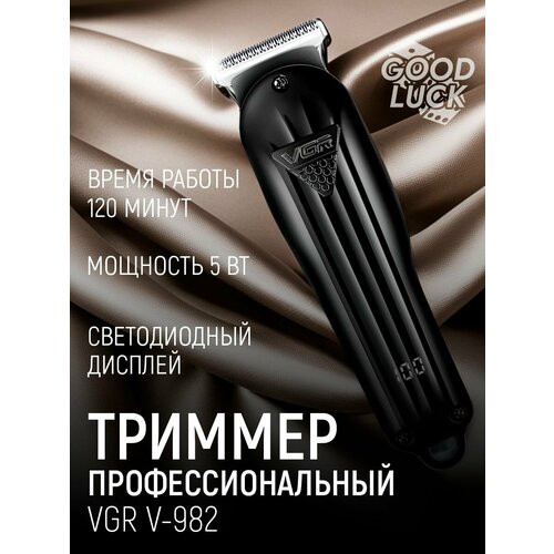 Триммер для бороды и усов V-982 155700₽