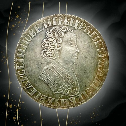 Сувенирная монета 1 рубль Петр I Манета Добрая цена, 1704 г.