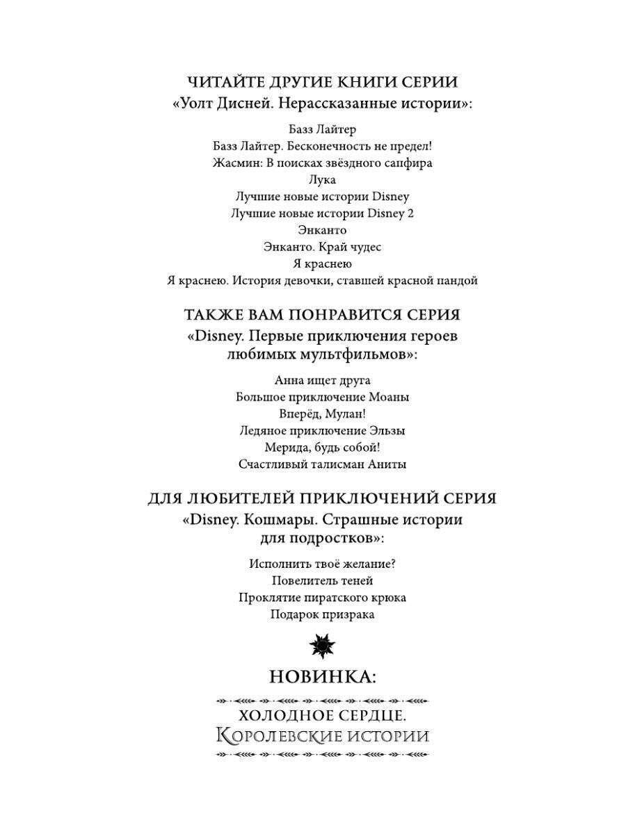 Флин Райдер. Последний из тёмного королевства - фото №13