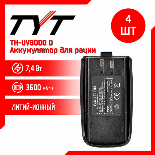 Аккумулятор для рации TYT TH-UV8000D повышенной емкости 3600 mAh, комплект 4 шт кабель для программирования рации tyt th 9000d