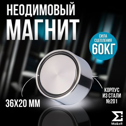 Неодимовый магнит в металлическом корпусе