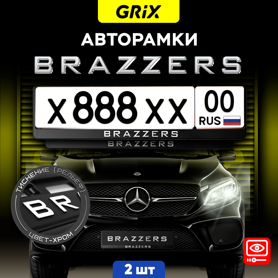 Grix Рамки автомобильные для госномеров с надписью "BRAZZERS хром" Набор - 2 шт.