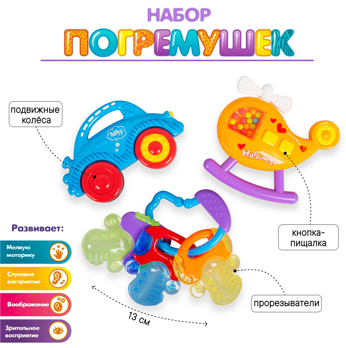 Набор погремушек TONG DE 8409-16, пластик, 3шт, от 3 месяцев