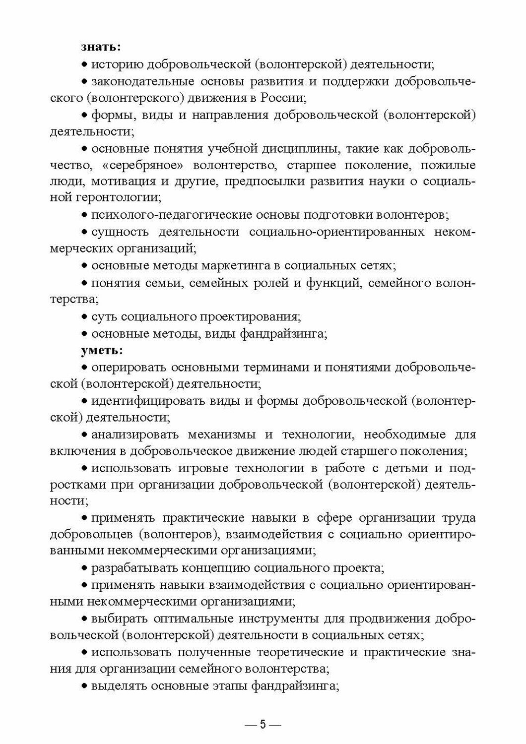 Организация добровольческой (волонтерской) деятельности и взаимодействие с социально-ориентированным - фото №5