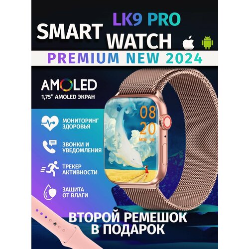 Умные смарт часы фитнес LK9 Pro Smart Watch AMOLED 460000₽