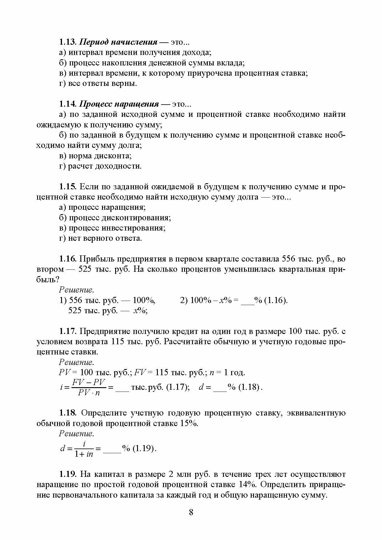 Финансовая математика. Курс лекций в схемах, таблицах и примерах. Учебное пособие для вузов - фото №3