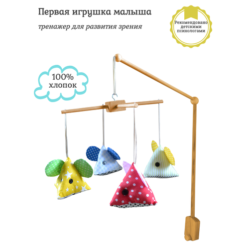 Мобиль в кроватку для малышей деревянный с черно-белыми картинками Мышки