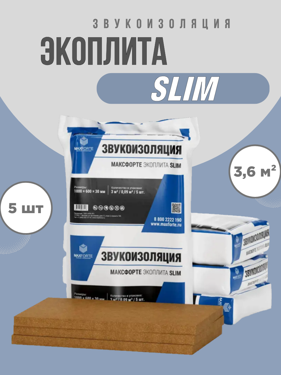 Звукопоглощающая плита МаксФорте ЭКОплита Slim (3,6 м²)