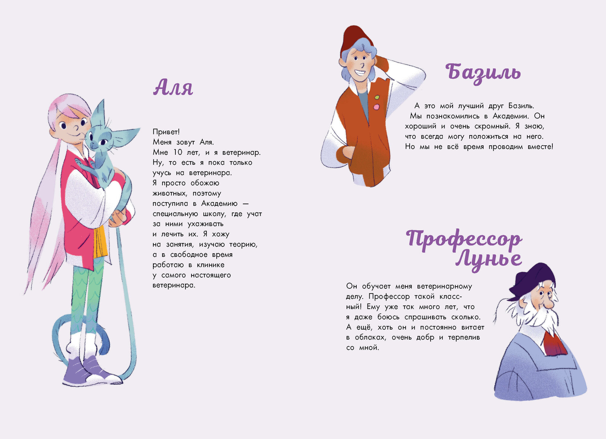 Аля. Спасение единорога (Марна Аннет, Барфети Элизабет) - фото №7