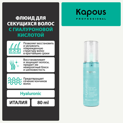 Kapous флюид Professional Hyaluronic Acid для секущихся кончиков, 80 г, 80 мл, бутылка флюид для ухода за волосами kaypro филлер hyaluronic для плотности