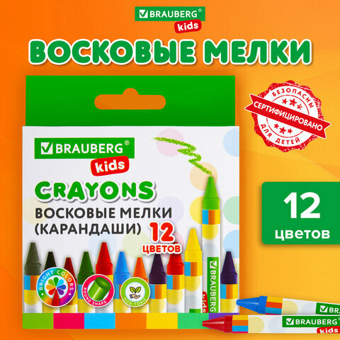 Восковые мелки для рисования Brauberg Kids, набор 12 цветов, 271696