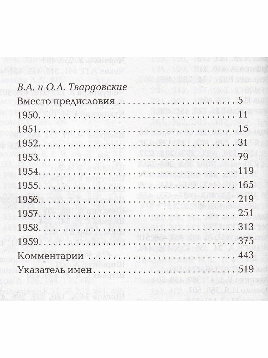 Дневник. 1950-1959 (Твардовский Александр Трифонович) - фото №7