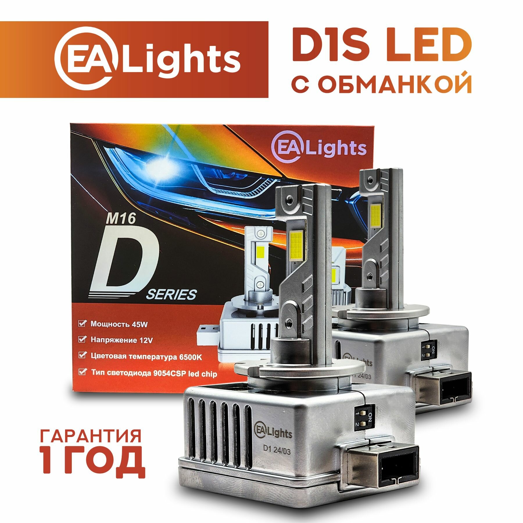 Светодиодные лампы D1S автомобильные EAlights "Canbus", мощность 45W 6500K, 2 шт
