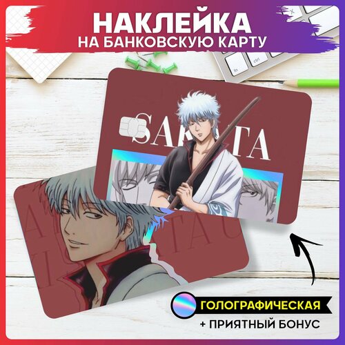 Голографическая наклейка на карту банковскую Гинтама 290₽