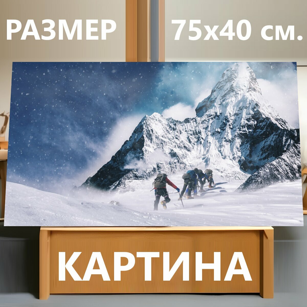 Картина на холсте "Альпинист, гора, альпинизм" на подрамнике 75х40 см. для интерьера