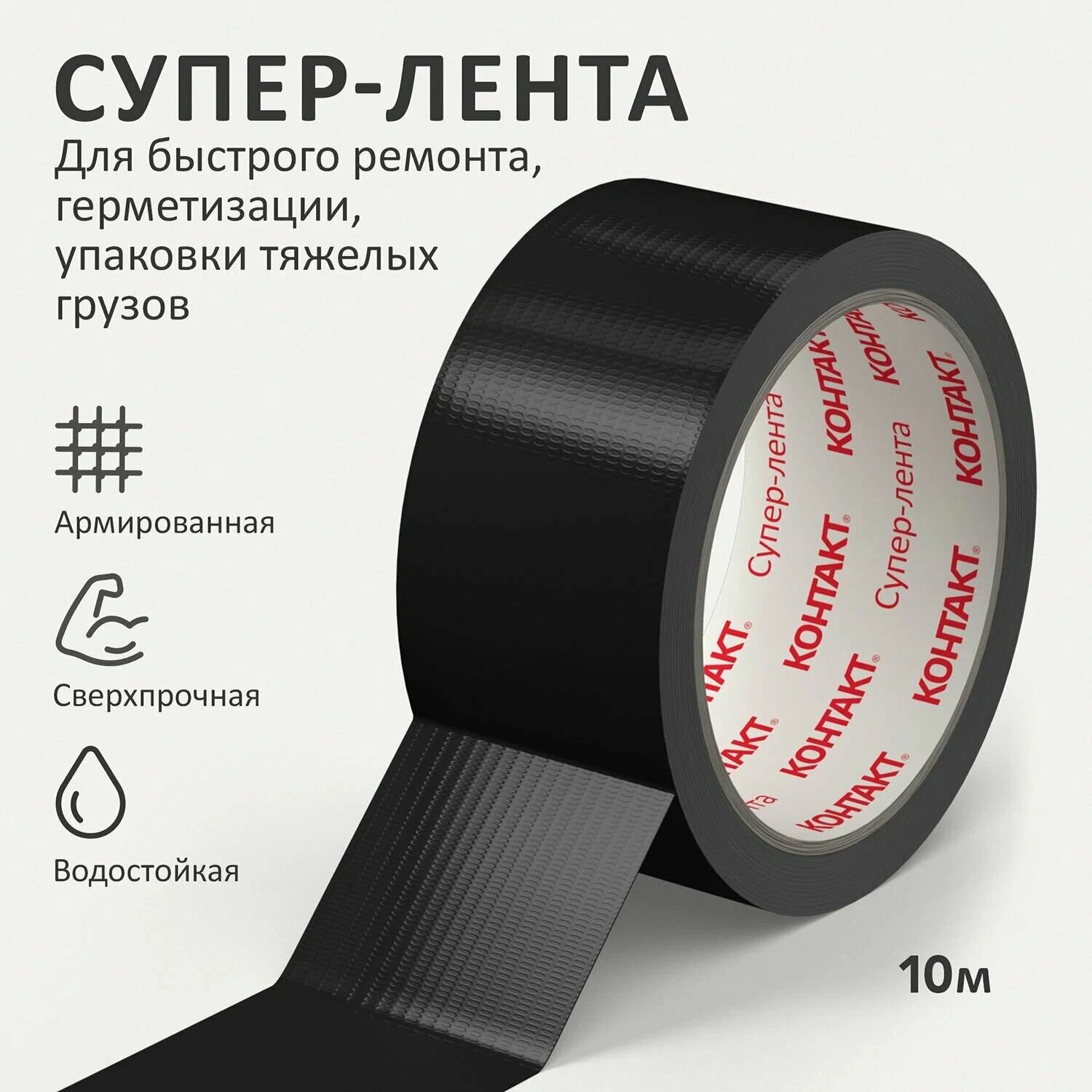 фото Универсальная клеящая супер-лента контакт ДОМ 10 м, черная 25326