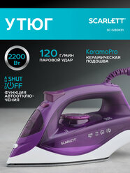 Утюг Scarlett SC-SI30K51 фиолетовый