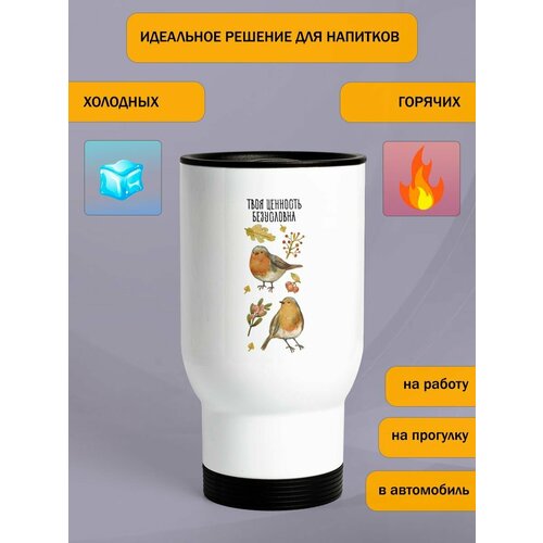Термокружка 500 мл автомобильная Твоя ценность 1190₽