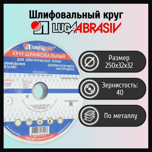 Шлифовальный круг 250х32х32мм 25А 40 K 6 V 50