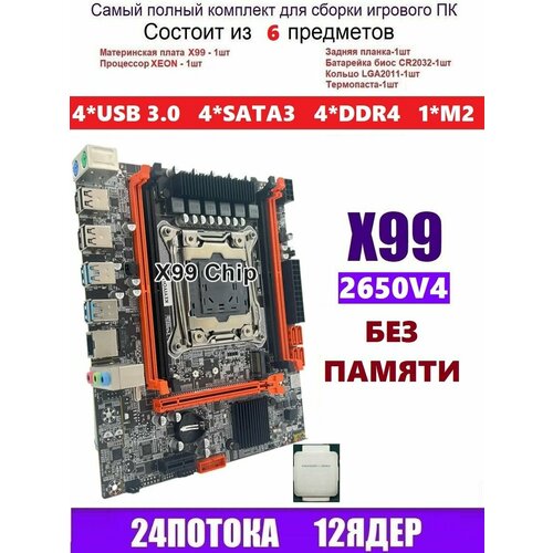 XEON E5-2650v4 Х99 Комплект игровой 899000₽