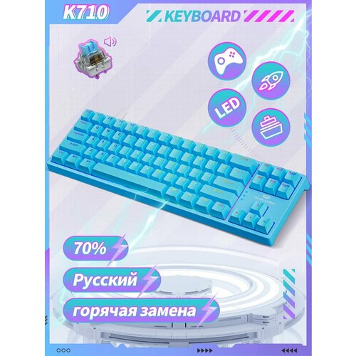 Клавиатура механическая игровая A-K710 с подсветкой 198900₽