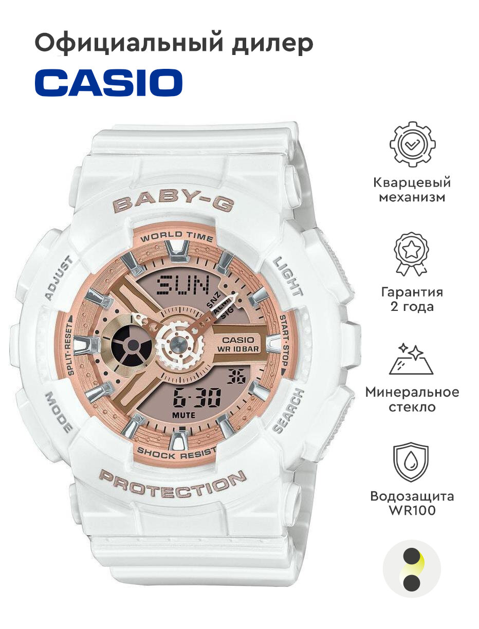 Наручные часы CASIO Baby-G BA-110X-7A1
