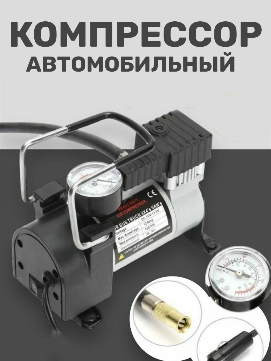 Компрессор автомобильные Heavy Duty Air Compressor DC-12V/